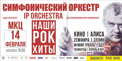 Санкт-Петербургский симфонический оркестр исполнит в Рязани рок-хиты